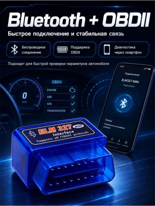 Avtodiagnostik xatolik skaneri ELM327 OBD2 V2.1, Android, Bluetooth