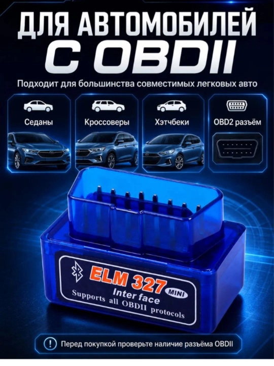 Avtodiagnostik xatolik skaneri ELM327 OBD2 V2.1, Android, Bluetooth