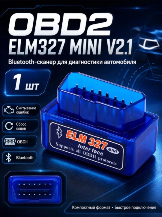 Автосканер диагностических ошибок ELM327 OBD2 V2.1, для Android, Bluetooth - 