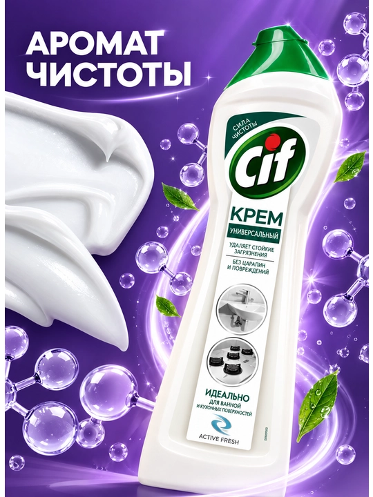 Tozalash vositasi CIF 750 ml, 2 dona