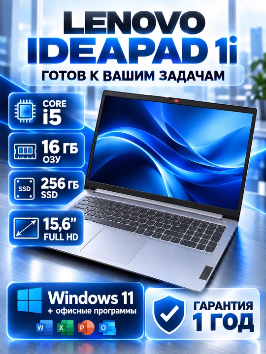 Ноутбук LENOVO IDEAPAD 1i, I5-1335U 16ГБ DD4 256ГБ SSD 15,6 FHD W11 - 