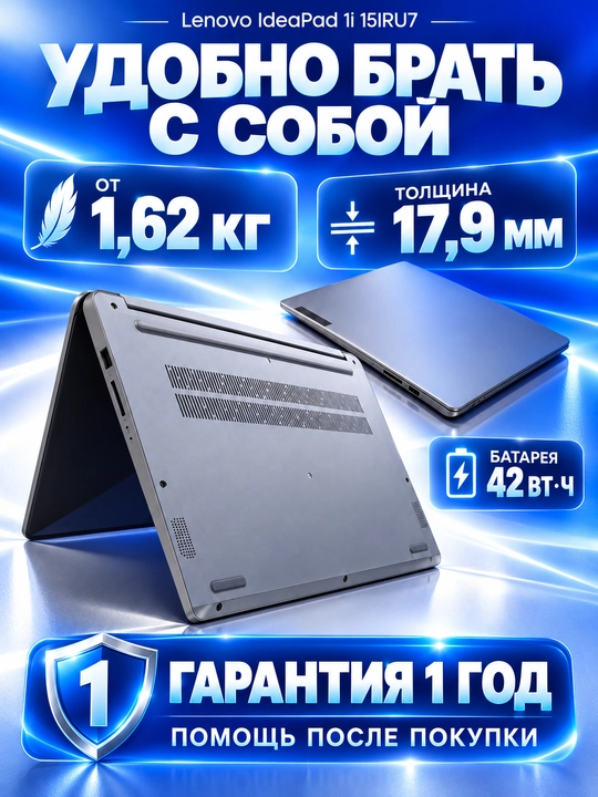 Ноутбук LENOVO IDEAPAD 1i, I5-1335U 16ГБ DD4 256ГБ SSD 15,6 FHD W11