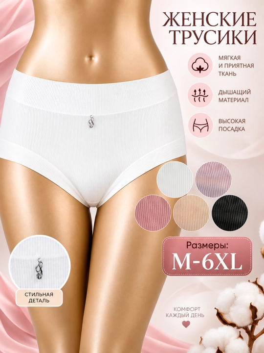 Ayollar trusigi yuqori belli, yumshoq, nafas oluvchi, M–6XL - 