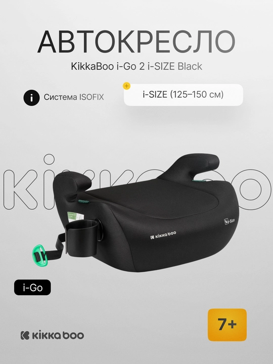 Автокресло Kikka Boo i-Go 2 i-SIZE - 