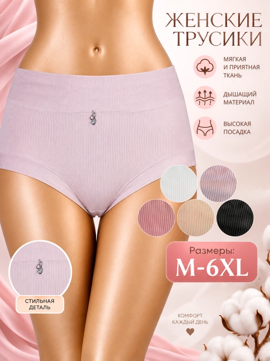 Ayollar trusigi yuqori belli, yumshoq, nafas oluvchi, M–6XL - 