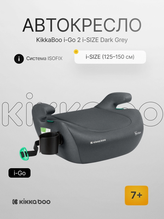 Автокресло Kikka Boo i-Go 2 i-SIZE - 