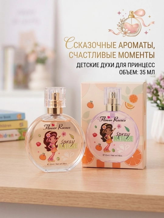Детский парфюм Flower Rococo Spray Nature «Сочный апельсин» для девочек, 35 мл - 
