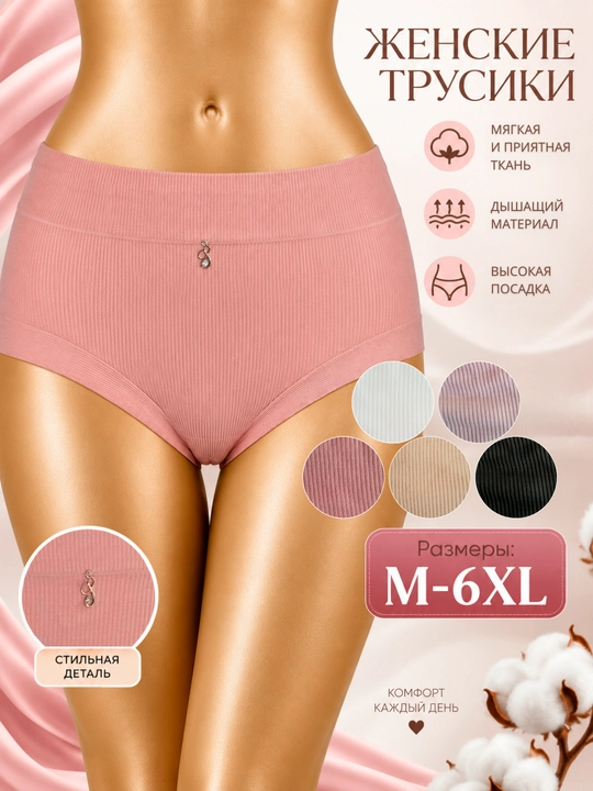 Ayollar trusigi yuqori belli, yumshoq, nafas oluvchi, M–6XL - 