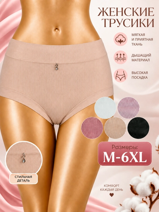 Ayollar trusigi yuqori belli, yumshoq, nafas oluvchi, M–6XL - 