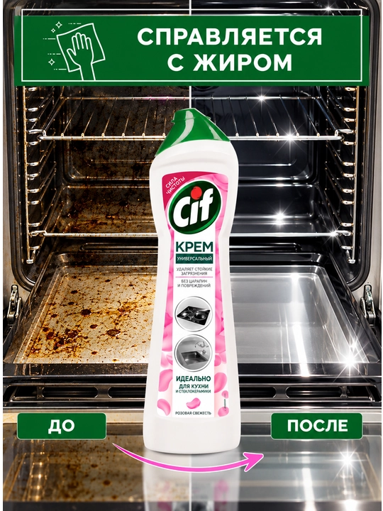 Чистящее средство CIF, 500ml 2 шт