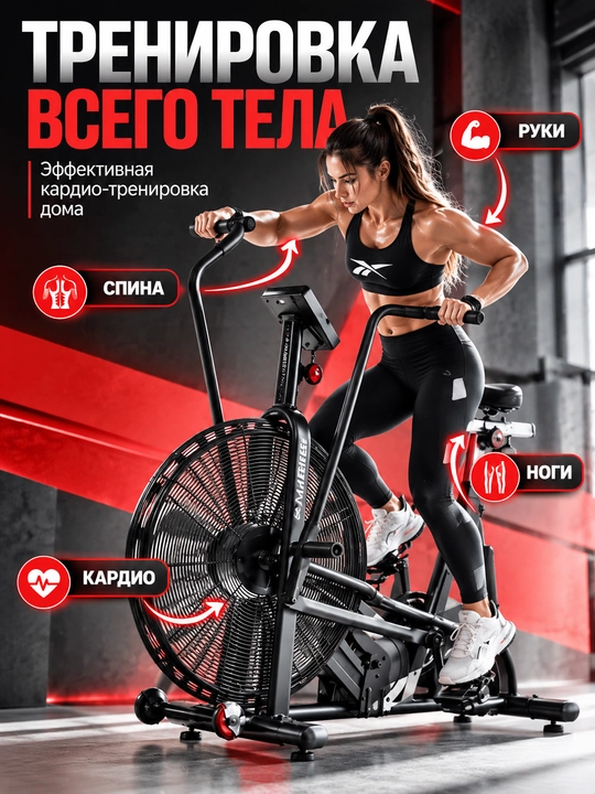 Velotrenajyor Airbike RUNEX 49 kg, uy uchun sport trenajor, 3 oy kafola