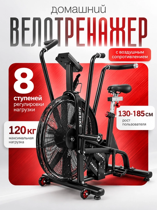 Velotrenajyor Airbike RUNEX 49 kg, uy uchun sport trenajor, 3 oy kafola - 