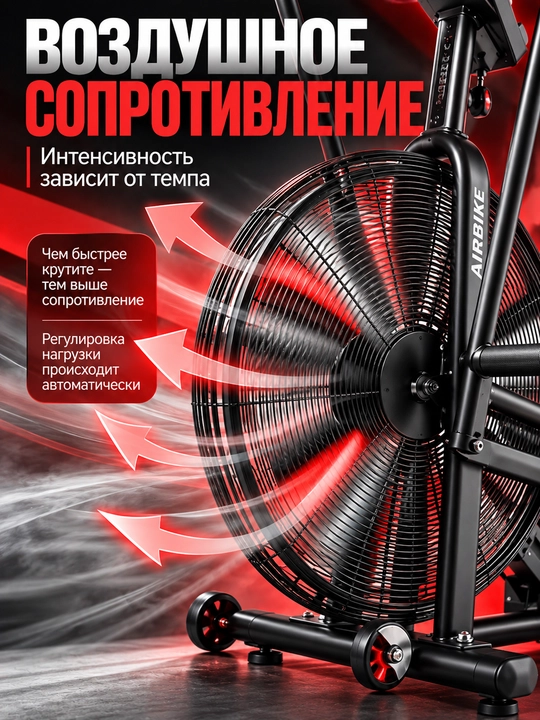 Velotrenajyor Airbike RUNEX 49 kg, uy uchun sport trenajor, 3 oy kafola