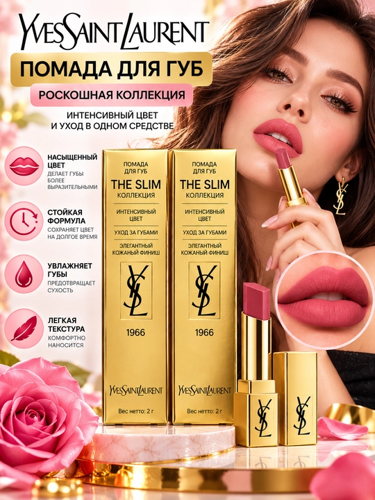 Губная помада для губ YSL ROUGE PUR COUTURE THE SLIM 1966