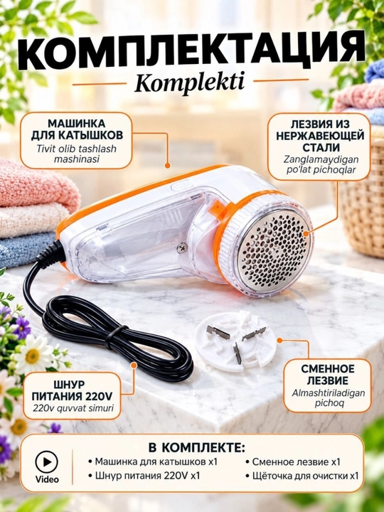 Katushka apparati. Kiyimdagi yumaloqlarni olib tashlash, tivitlarni olib tashlash apparati