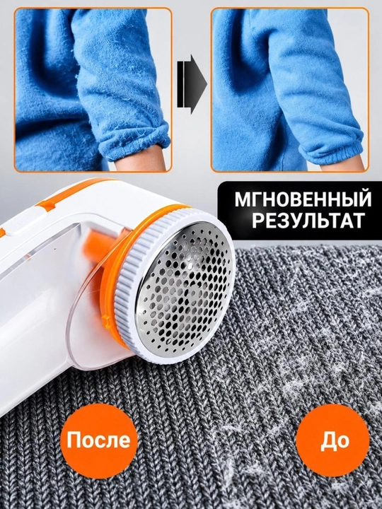 Машинка для удаления катышков. Аппарат для удаления катышков и пуха с одежды - 