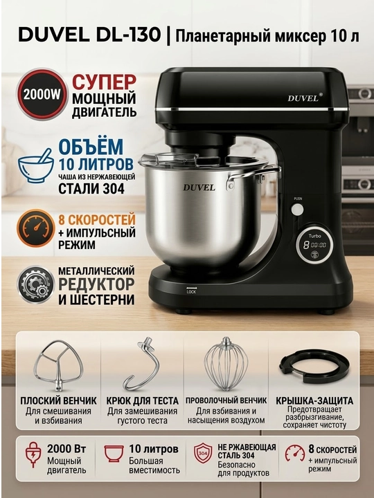 DUVEL DL-130 10 l, 2000 Vt quvvatli planetar mikser, po‘lat kosali xamir qorgich - 