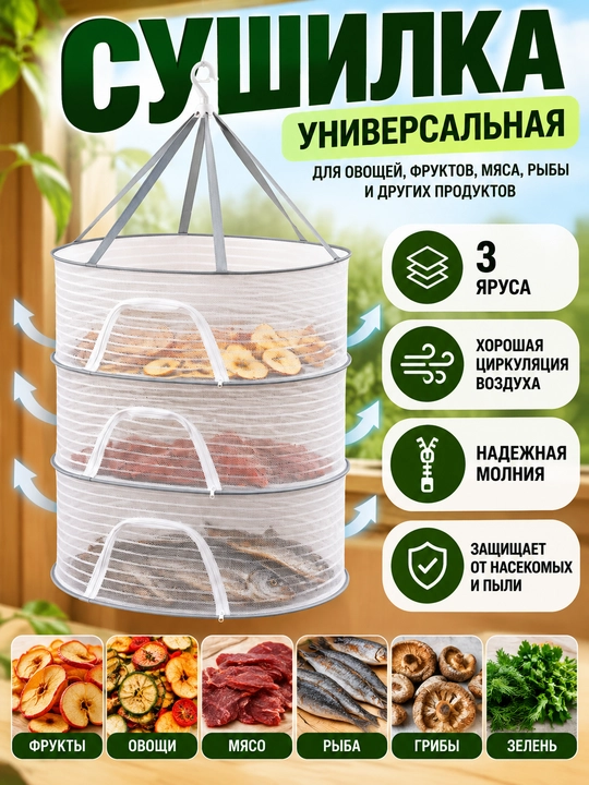 Universal 3 qavatli osma quritgich sabzavot, meva, go‘sht va baliq uchun