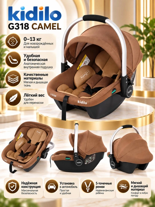 Детское автокресло Kidilo G313 (0–13 кг) для новорожденных