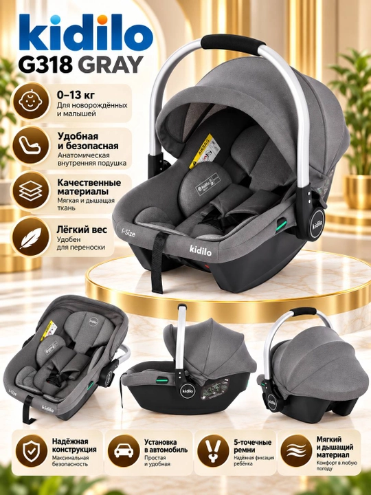 Детское автокресло Kidilo G313 (0–13 кг) для новорожденных