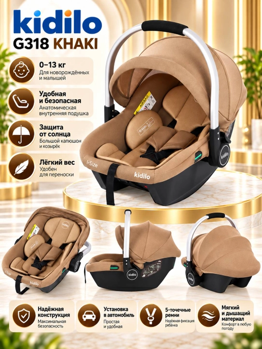 Детское автокресло Kidilo G313 (0–13 кг) для новорожденных