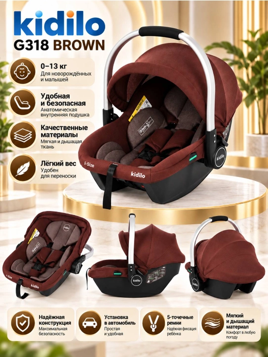 Детское автокресло Kidilo G313 (0–13 кг) для новорожденных