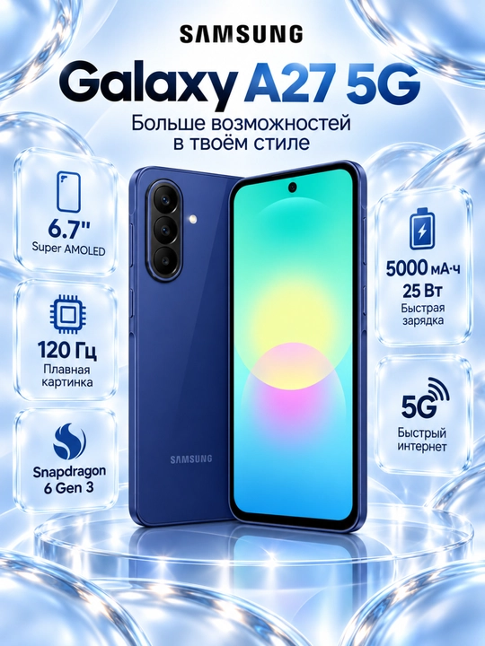 Smartfon Samsung Galaxy A27 5G 6/128 ГБ, Super AMOLED 120 Гц, 5000 мАч, NFC - 