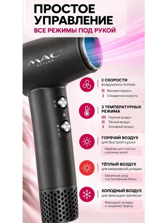 MAC Styler MC-6815 soch quritgich, 1600 Vt, ionizatsiya, 2 tezlik, 3 harorat rejimi