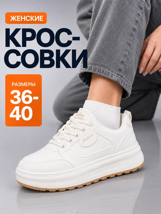 Кроссовки женские осенние, женская обувь, размер 36-40 - 