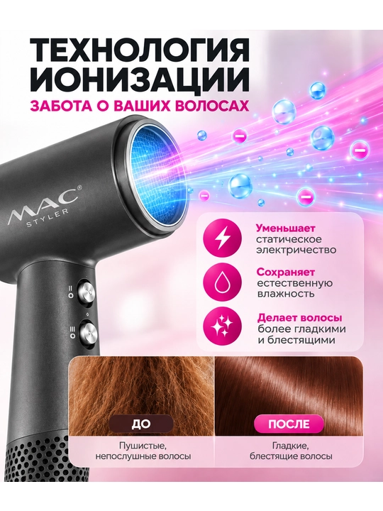 MAC Styler MC-6815 soch quritgich, 1600 Vt, ionizatsiya, 2 tezlik, 3 harorat rejimi
