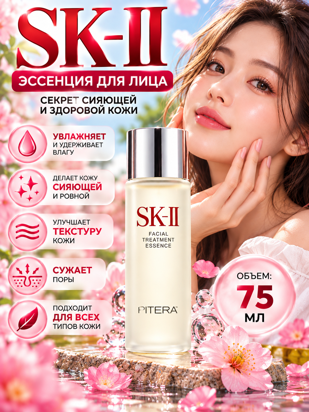 Эссенция сыворотка для лица SK-II Facial Treatment Essence, 75 мл