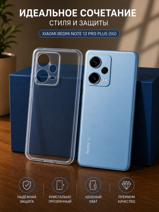 Чехлы для смартфонов Redmi Note 12 Pro Plus - 
