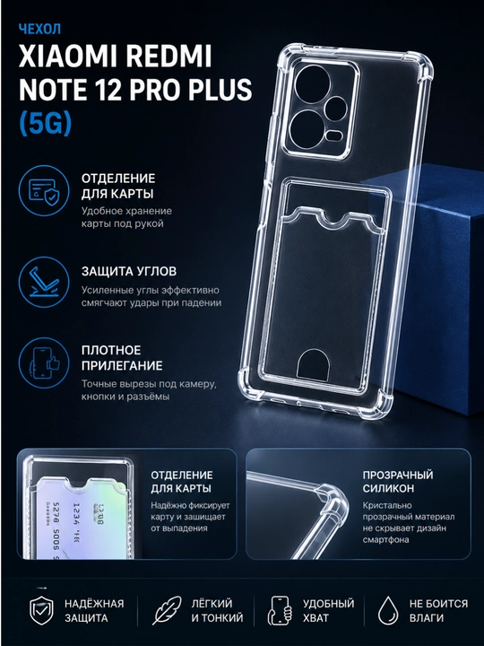 Redmi Note 12 Pro Plus samrtfonlari uchun g'iloflar