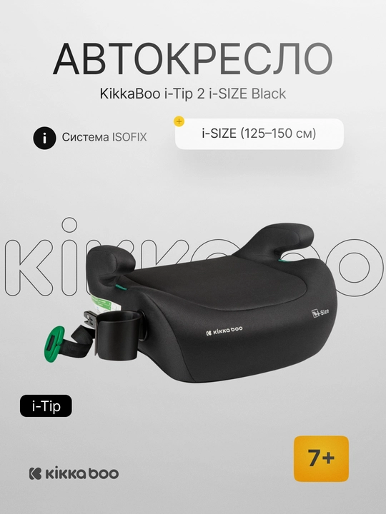 Автокресло Kikka Boo i-Tip 2 i-SIZE - 