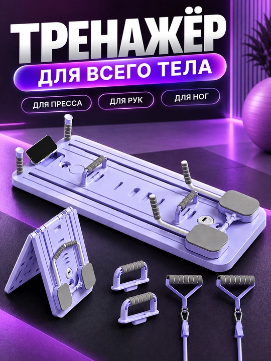 Uy uchun ekspander va tayanchli ko‘p funksiyali fitnes trenajyori - 