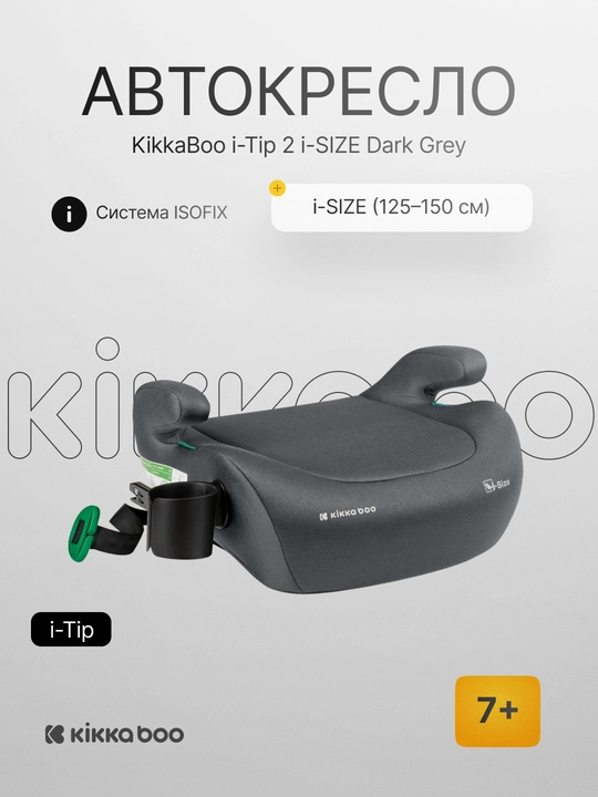 Автокресло Kikka Boo i-Tip 2 i-SIZE - 