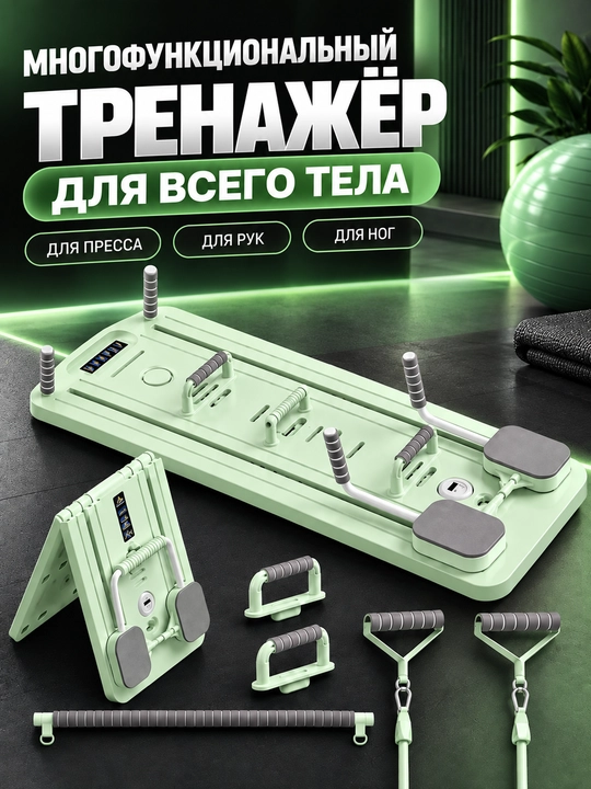 Uy uchun ekspander va tayanchli ko‘p funksiyali fitnes trenajyori