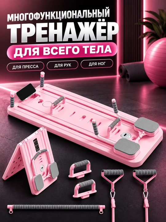 Uy uchun ekspander va tayanchli ko‘p funksiyali fitnes trenajyori