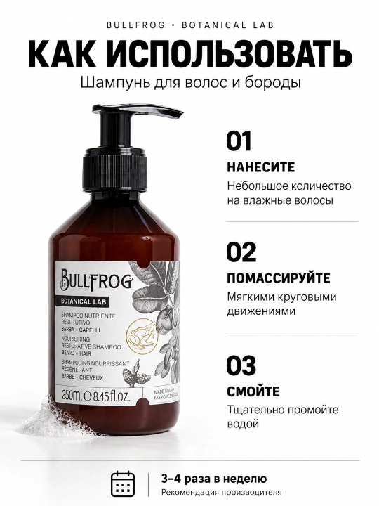 Шампунь для волос и бороды 250 мл Bullfrog