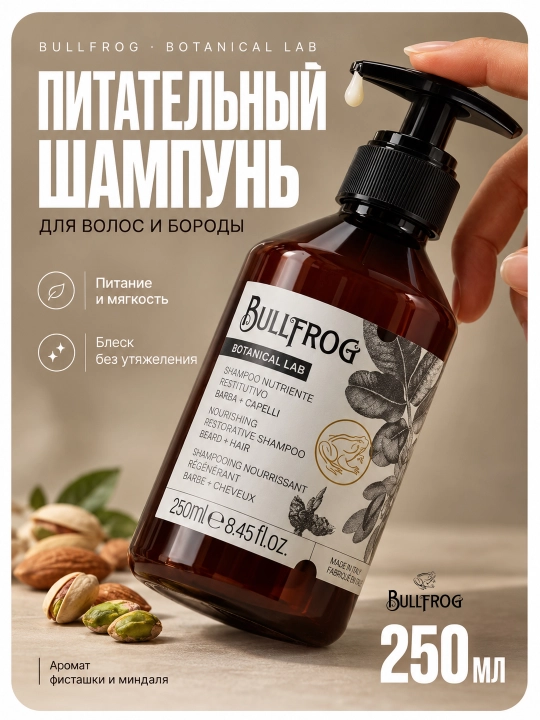 Шампунь для волос и бороды 250 мл Bullfrog - 