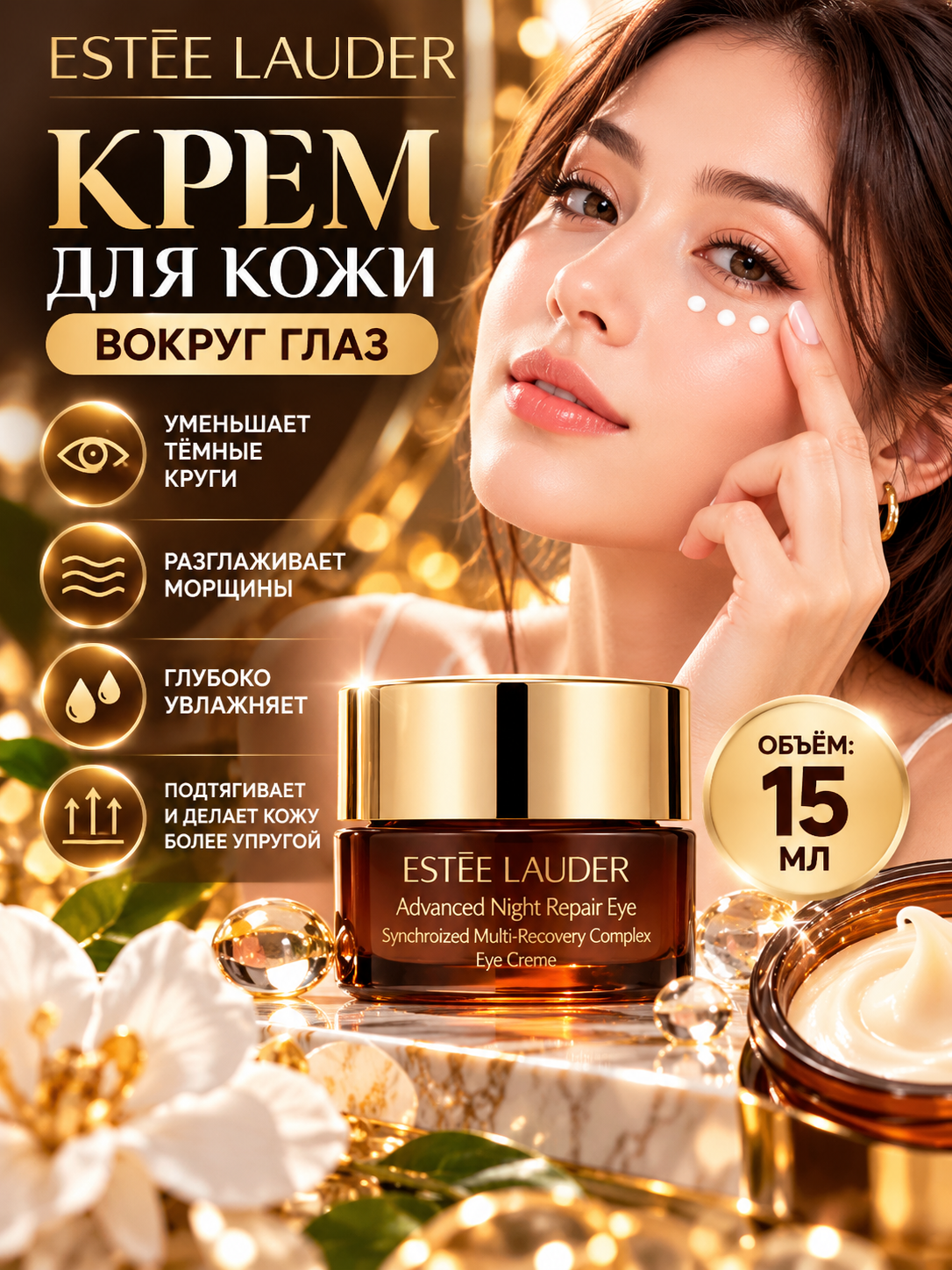 Крем для лица, крем для кожи вокруг глаз Estee Lauder Youth Power Creme, 15 мл