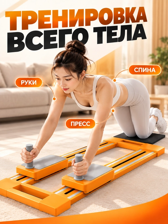 Скользящий тренажер для фитнеса, планки и пресса, 4 платформы