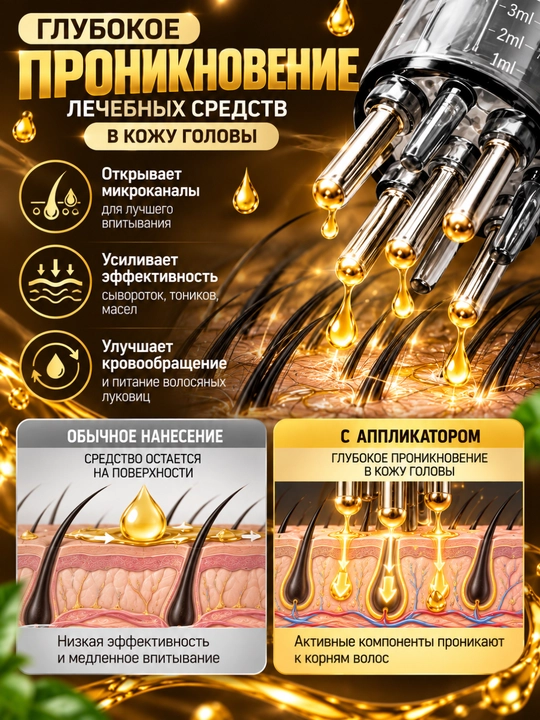 Массажер-аппликатор с металлическими шариками, для нанесения жидких масок на кожу головы