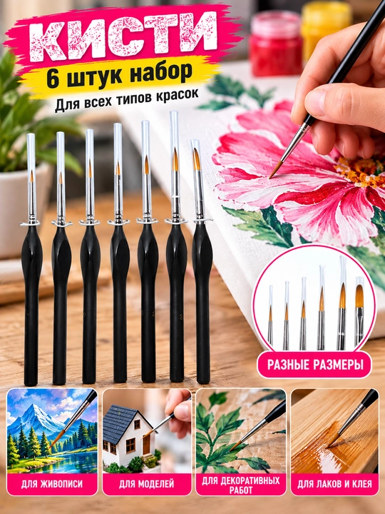 Набор художественных кистей для рисования