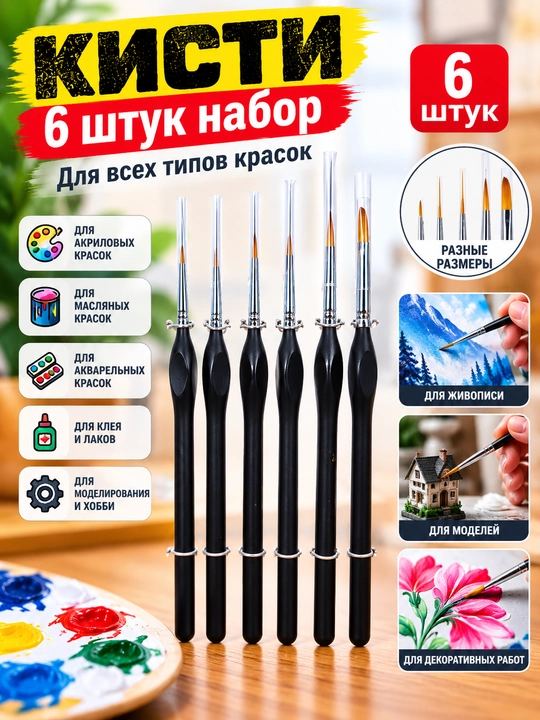Набор художественных кистей для рисования