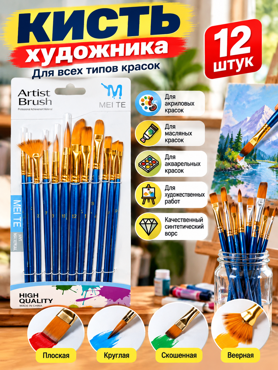 Набор художественных кистей для рисования
