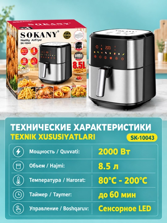 SK-10043 aerofrityurnik, 8, 5 l, 2000 Vt, sensorli boshqaruv, 360°° havo aylanishi