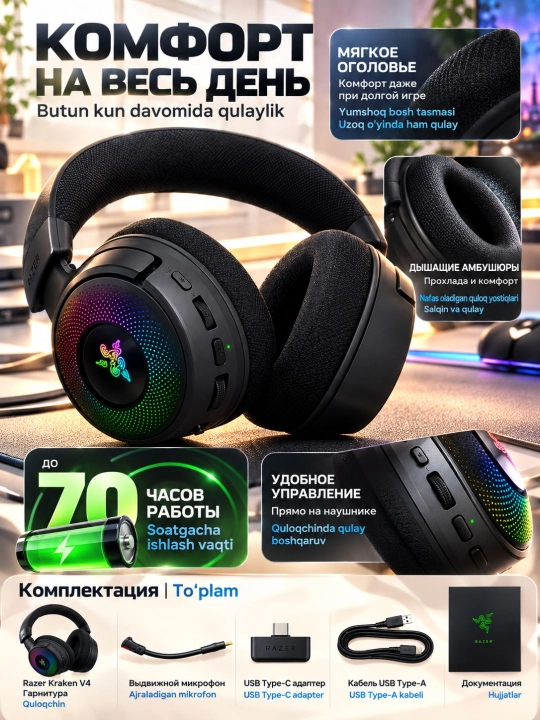 Игровые наушники Razer Kraken V4, беспроводные, Bluetooth 5.3, RGB, 70 ч