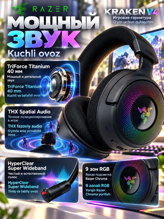 Игровые наушники Razer Kraken V4, беспроводные, Bluetooth 5.3, RGB, 70 ч