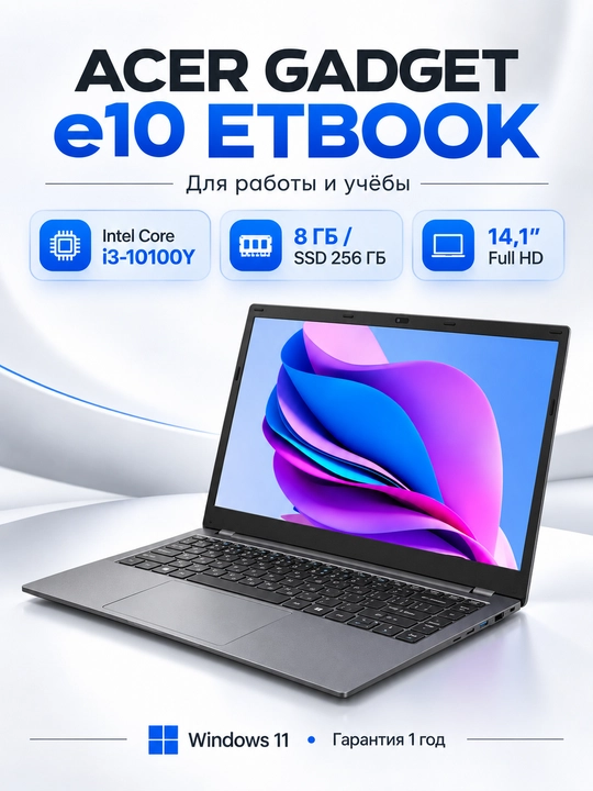 Ноутбук ACER GADGET E10 ETBOOK INTEL I3-10100Y 8GB 256GB SSD 14,1" FHD IPS W11 ENG/RU GREY - 